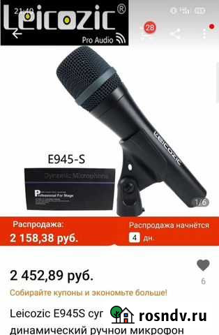 Новый микрофон Динская - изображение 1