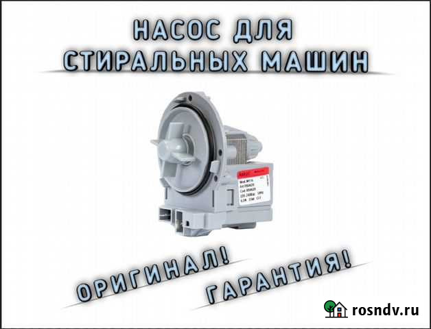 Сливной насос для стиральной машины Севастополь - изображение 1