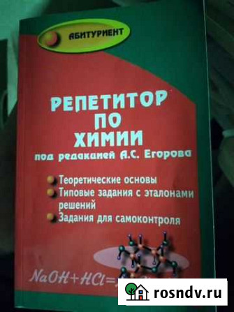 Справочник по химии Череповец - изображение 1