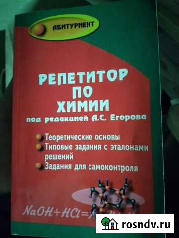 Справочник по химии Череповец - изображение 1