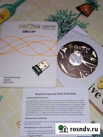 Прдам Bluetooth адаптер dexp AT-BT 403A Магнитогорск - изображение 1