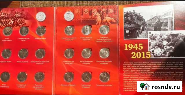 70 лет Победы. Альбом с монетами. 18 шт Зеленогорский - изображение 1