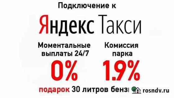 Подключение к Яндекс такси Камень-на-Оби