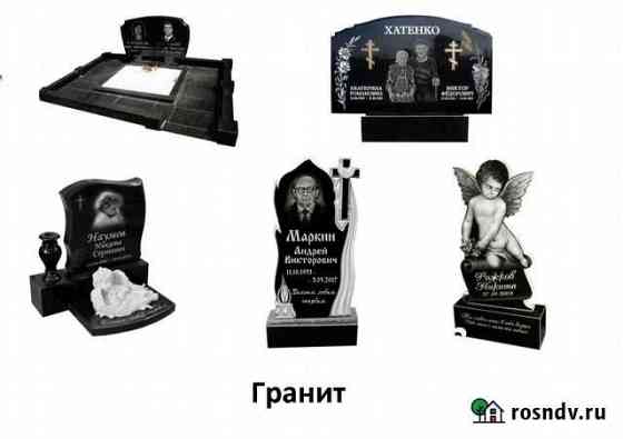 Памятники (гранит,мрамор,литьевой камень) Выкса