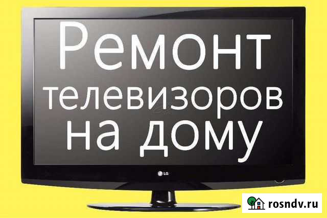 Ремонт телевизоров Евпатория - изображение 1