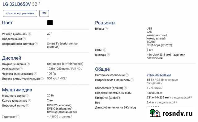 Телевизор LG 32LB653V Электросталь - изображение 1