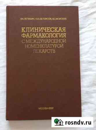 Клиническая фармакология Рубцовск