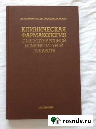 Клиническая фармакология Рубцовск - изображение 1
