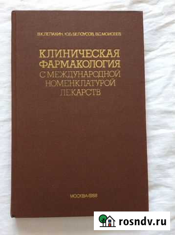 Клиническая фармакология Рубцовск - изображение 1