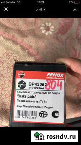 Колодки на Лансер 9 Мыски - изображение 1