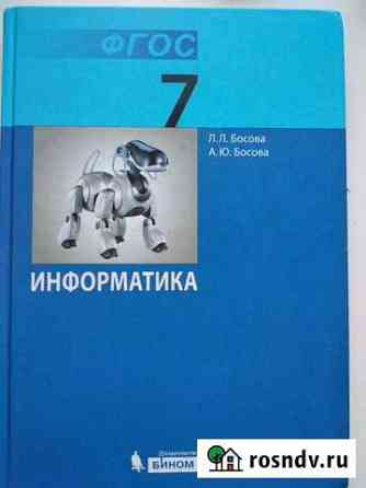 Учебник Информатика. 7 класс Тамбов