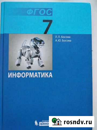 Учебник Информатика. 7 класс Тамбов - изображение 1