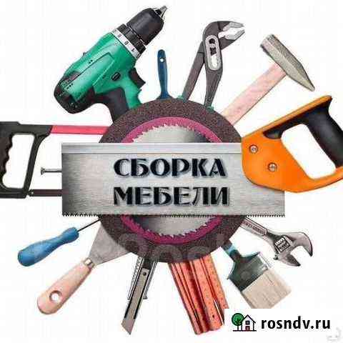 Сборка мебели Курск