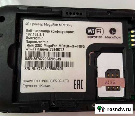 4G WiFi роутер Мегафон MR150-3 Каменск-Шахтинский - изображение 1