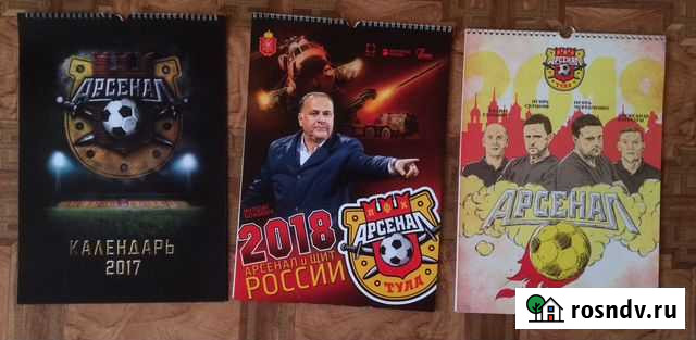 Календари пфк Арсенал Тула (5 штук) Тула - изображение 1
