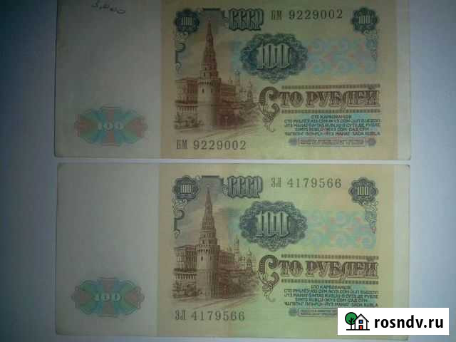 100 р 1991 г Уфа - изображение 1