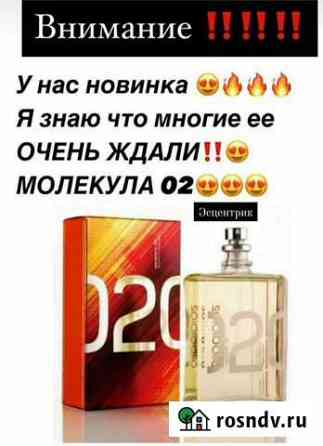 Высококачественные элитные духи 20 аромомасел Димитровград