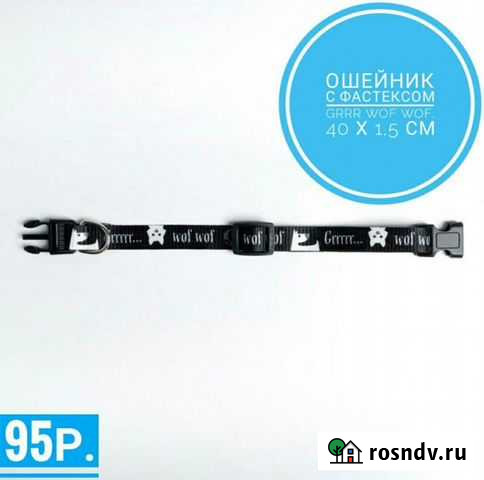 Ошейник с фастексом Grrr wof wof, 40 х 1,5 см Севастополь - изображение 1