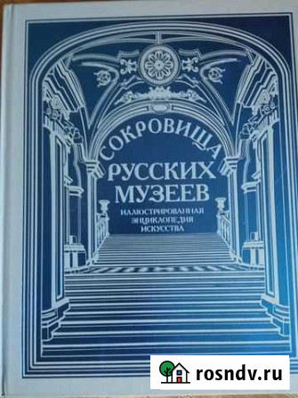 Сокровища русских музеев Железногорск - изображение 1