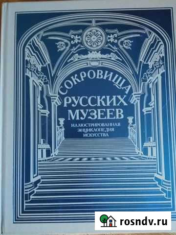 Сокровища русских музеев Железногорск - изображение 1