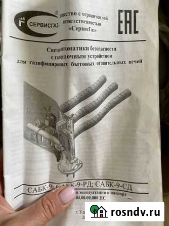 Система автоматики безопасности сервисгаз Уфа - изображение 1