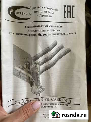 Система автоматики безопасности сервисгаз Уфа - изображение 1