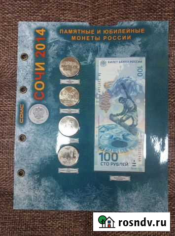 Набор Сочи 2014 Павловск - изображение 1