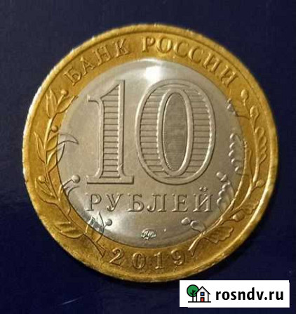 Биметаллические монеты 10 рублей Иваново - изображение 1