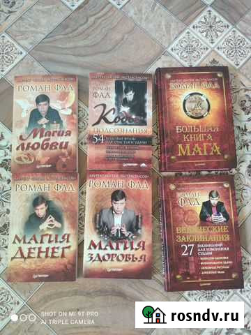 Книги Романа Фада Энгельс - изображение 1