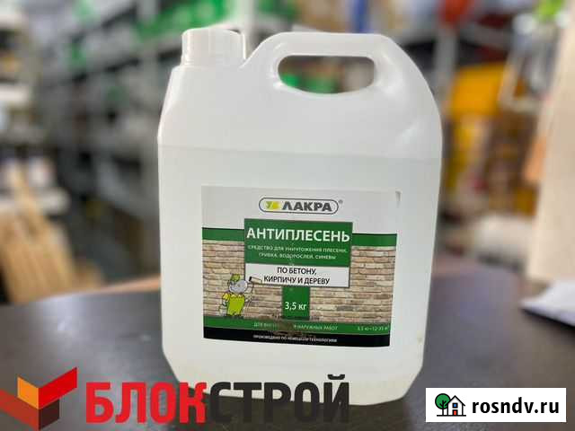 Антиплесень пропитки от плесени 1-10 кг Кунгур - изображение 1