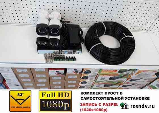Комплект видеонаблюдения 4 камеры 2М (1080р) Чухлома