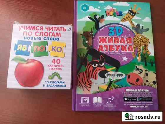 Книги детские Волгодонск