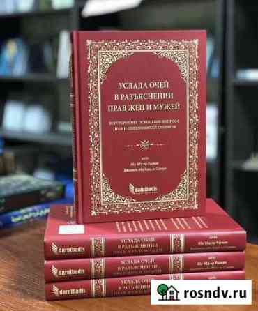 Услада очей книга Хасавюрт