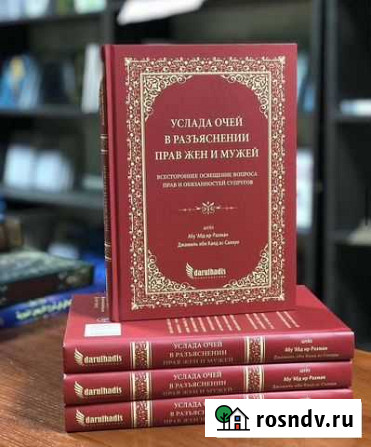 Услада очей книга Хасавюрт - изображение 1