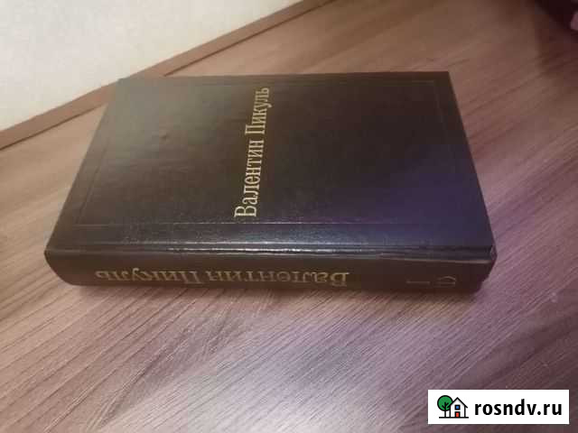 Валентин Пикуль Златоуст - изображение 1