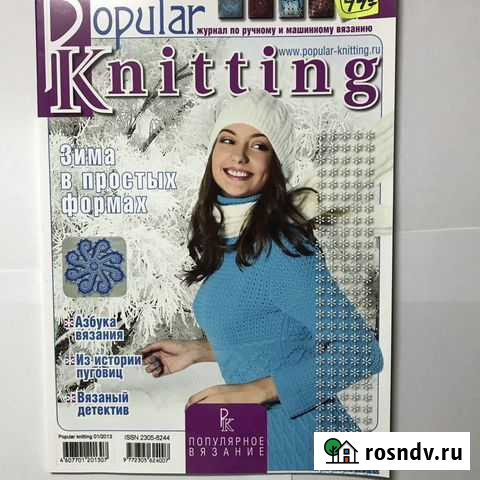 Журнал по ручному и машинному вязанию Саратов - изображение 1