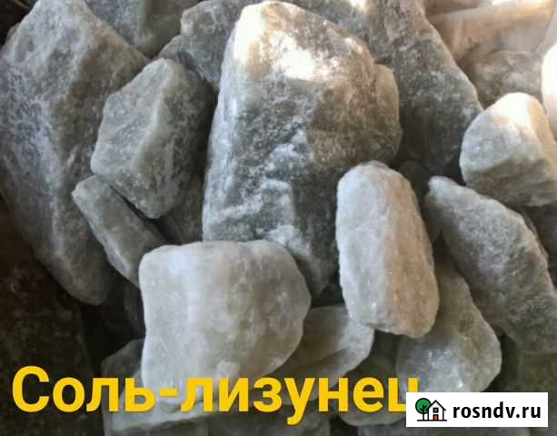 Соль - лизунец (в глыбах ) Шадринск - изображение 1