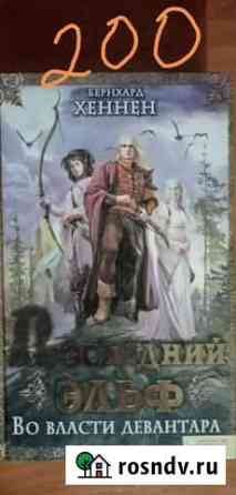 Книги Бернхарда Хеннена Мариинск