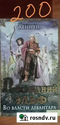 Книги Бернхарда Хеннена Мариинск - изображение 1