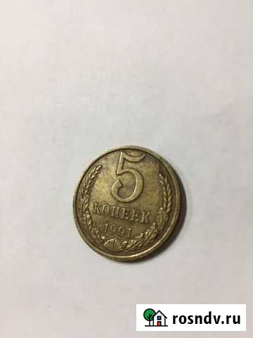 Монета в 5 копеек 91года Махачкала - изображение 1
