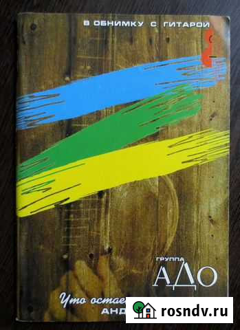 Андрей Горохов (группа Адо). Что остается нам Воткинск - изображение 1