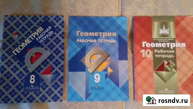 Рабочая тетрадь. Геометрия 8,9,10кл Томск - изображение 1