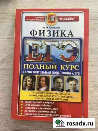 Физика егэ 5 книг сразу Мурино