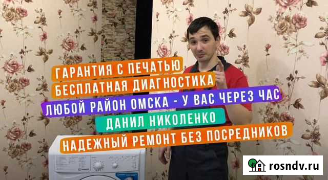 Ремонт стиральных и посудомоечных машин Омск - изображение 1