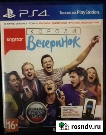Короли вечеринок пс4 Кинешма - изображение 1