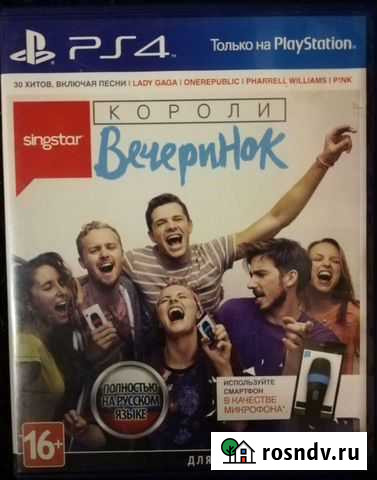 Короли вечеринок пс4 Кинешма - изображение 1