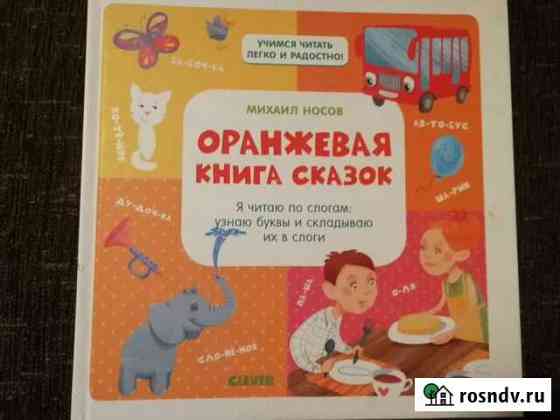 Оранжевая книга сказок Королев
