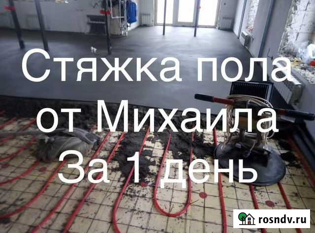 Стяжка пола Курск - изображение 1