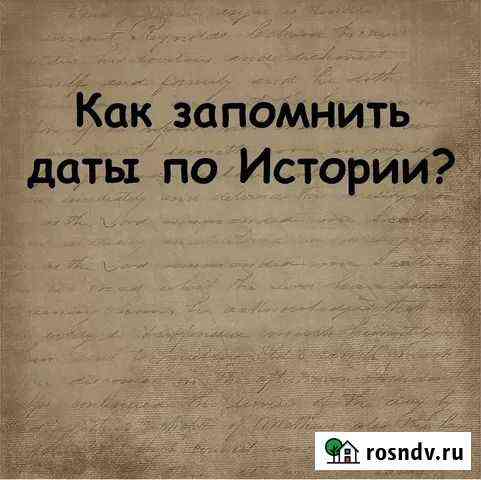 Подготовка к огэ и егэ по истории и обществознанию Химки