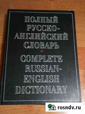 Русско - английский словарь Вологда
